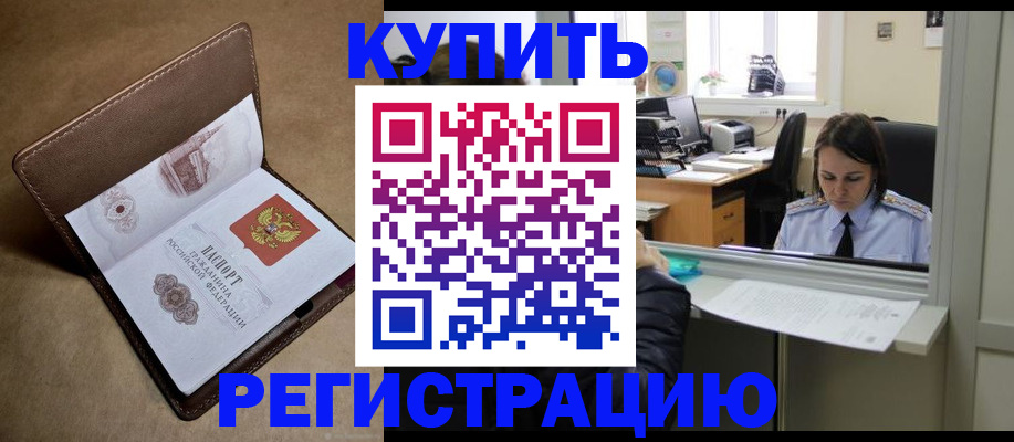 прописка штамп в Санкт-Петербурге